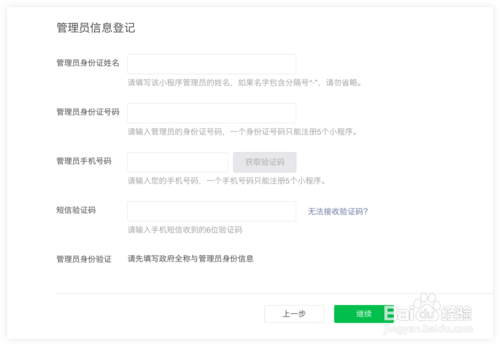 微信小程序怎么注册申请?小程序开发接入指南